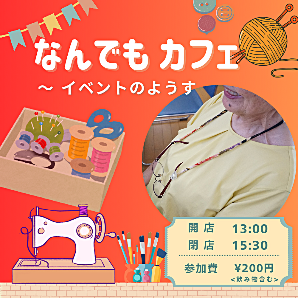 なんでもカフェ　9月イベントのようす
