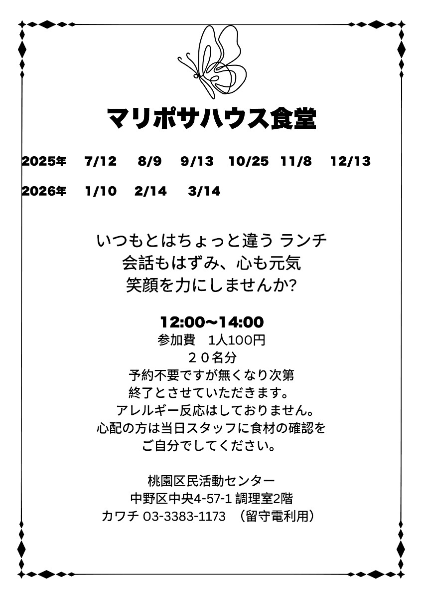 マリポサハウス食堂