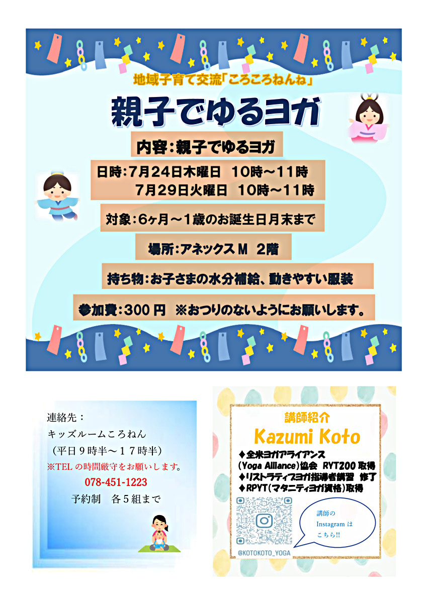 地域子育て交流「ころころねんね　親子でゆるヨガ」