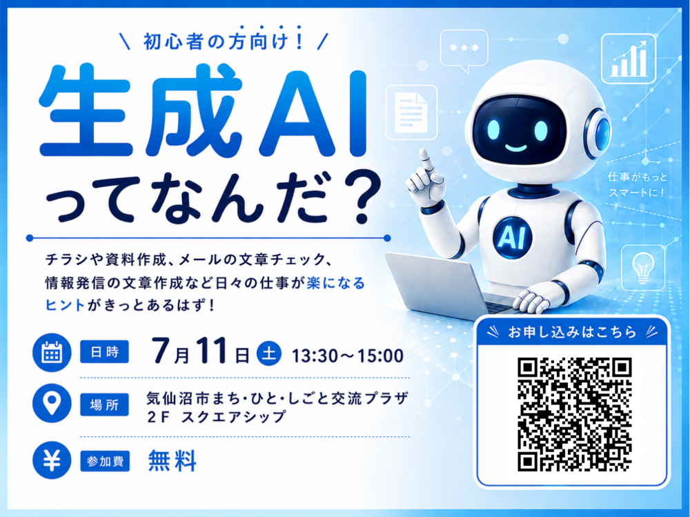 初心者の方向け！｜生成AIってなんだ？