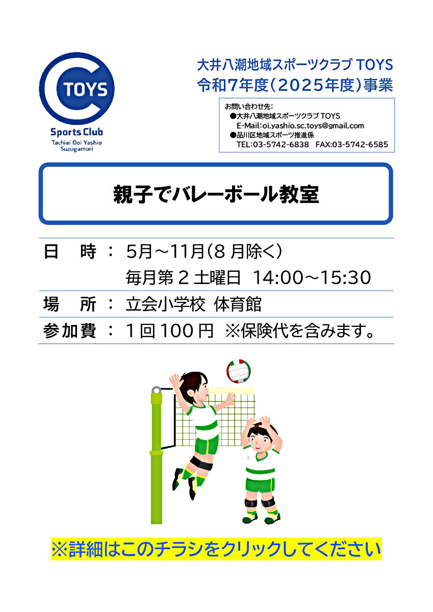 画像 親子でバレーボール教室