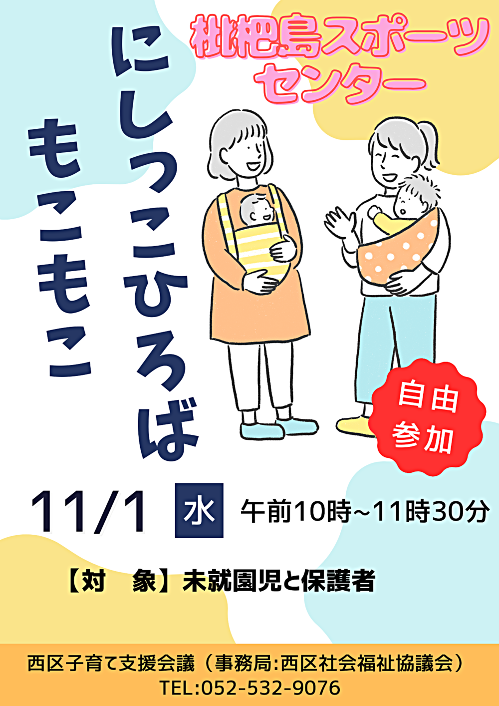 にしっこひろば "もこもこ"