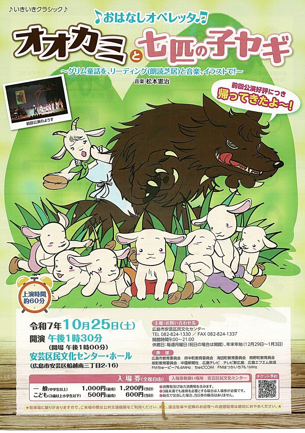 おはなしオペレッタ「オオカミと七匹の子ヤギ」