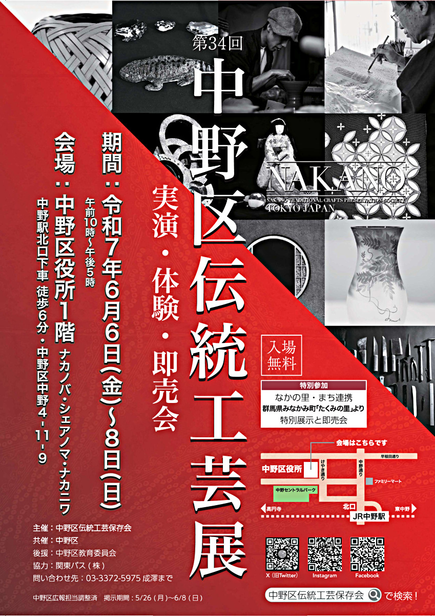 第３４回　中野区伝統工芸展
