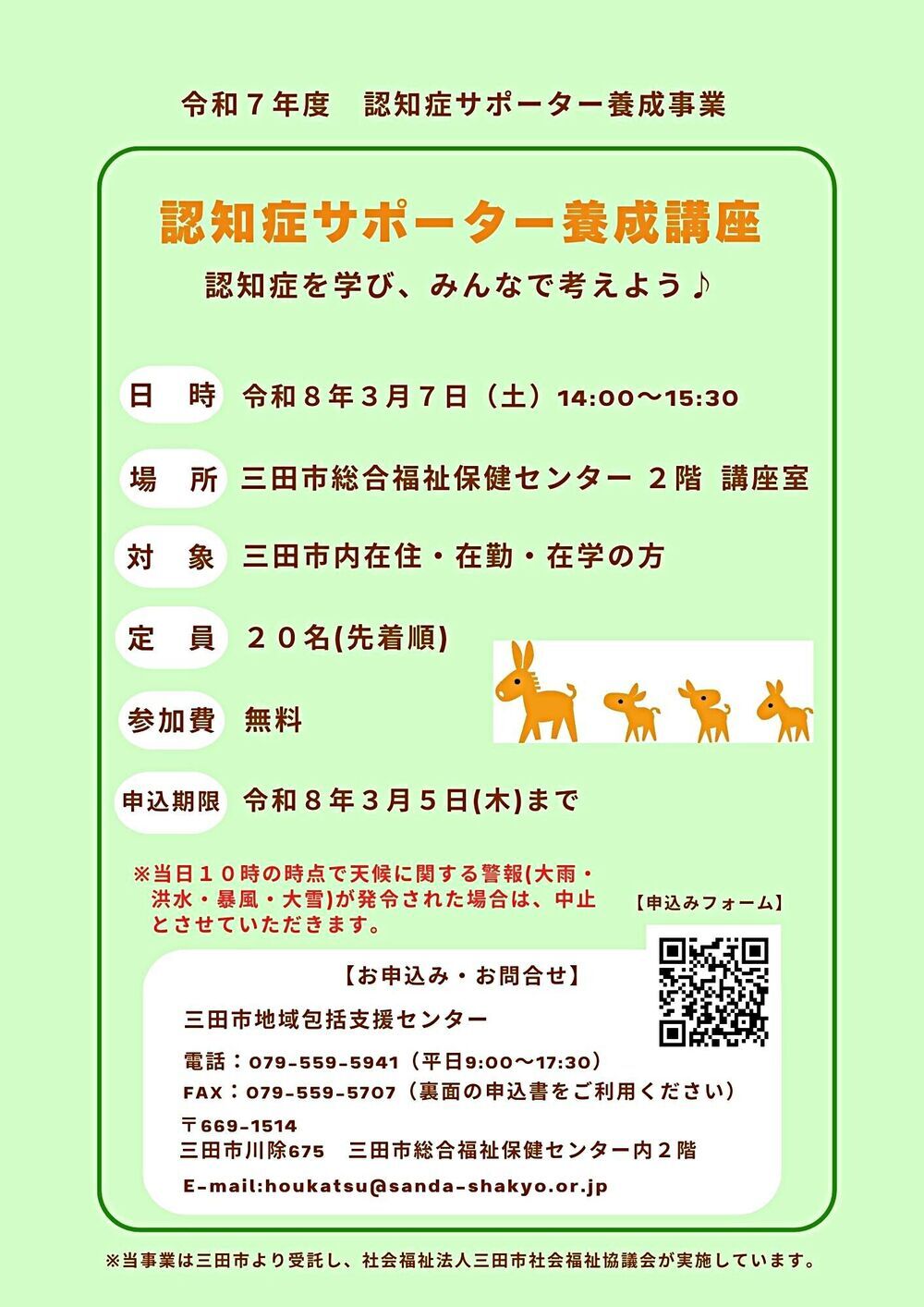 認知症サポーター養成講座