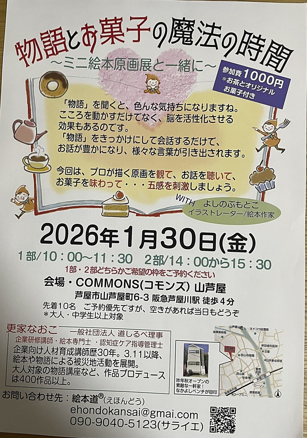 物語とお菓子の魔法の時間