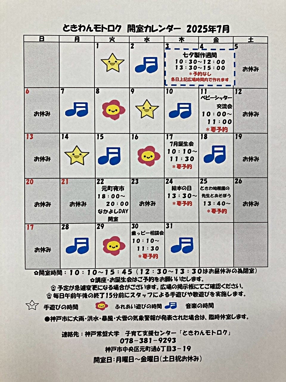 ときわんモトロク