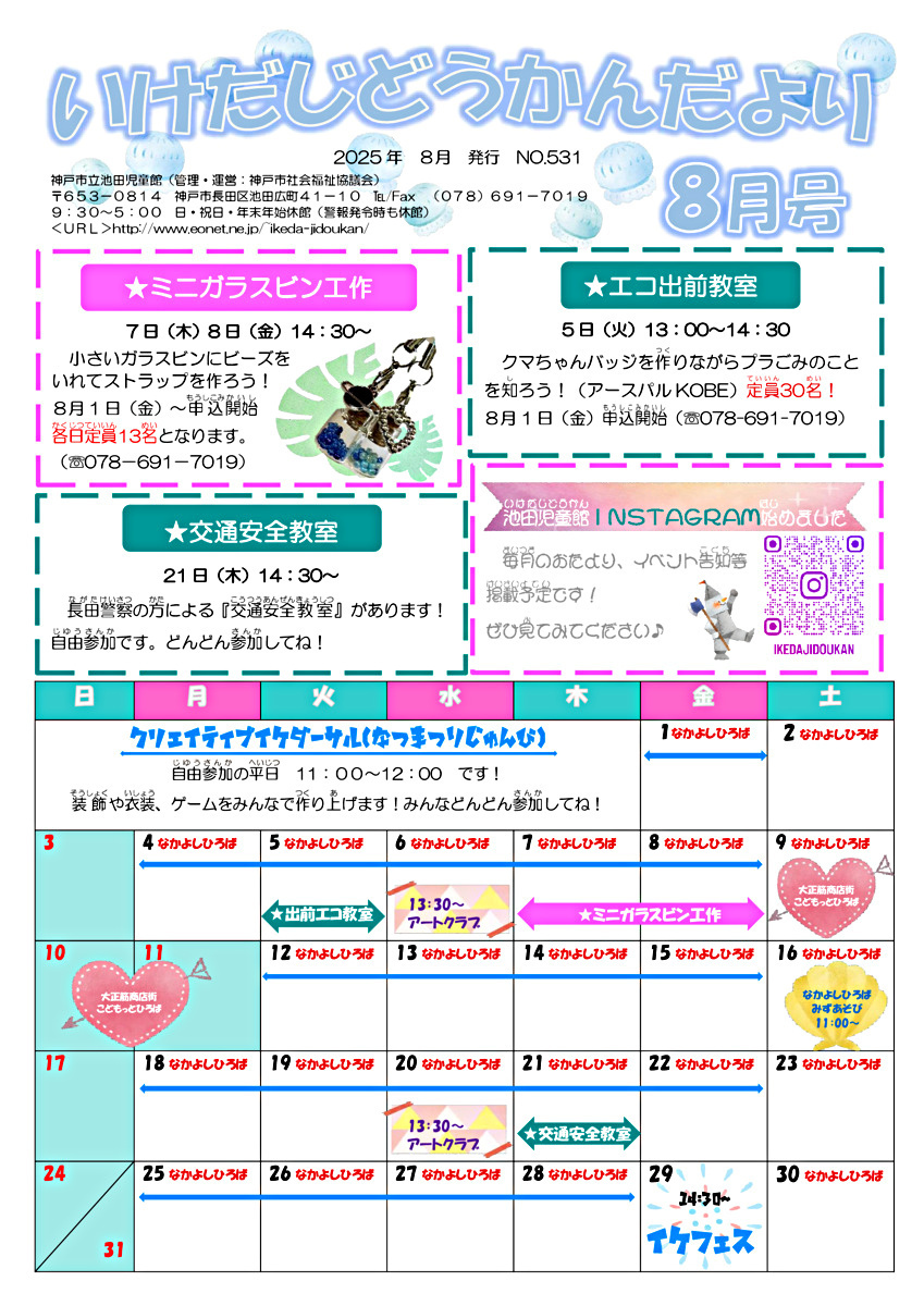 池田児童館　なかよしひろばからのお知らせ
