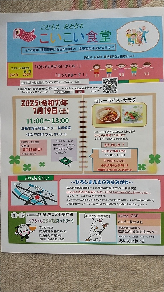 7月のこいこい食堂開催日のお知らせ