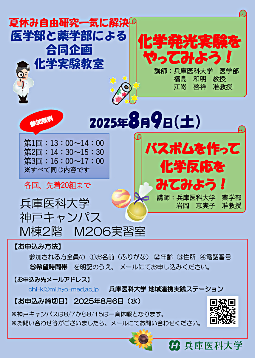 化学実験教室