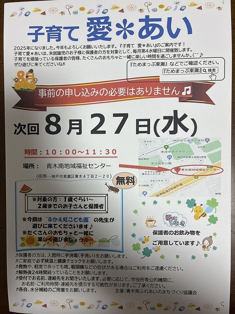 子育て愛あい