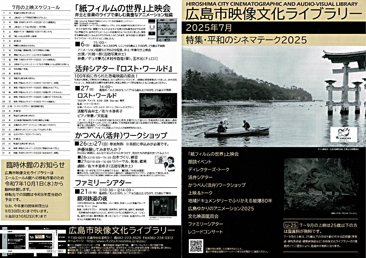 「紙フィルムの世界」「活弁シアター　ロストワールド・ワークショップ・ファミリーシアター」上映会