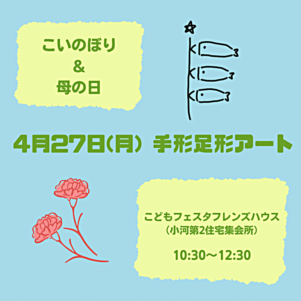 キラキラキッズ🎏💐手形足形アート