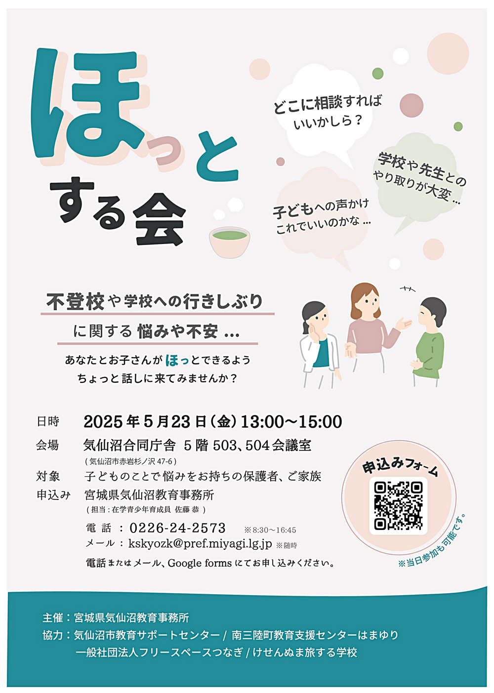 ほっとする会