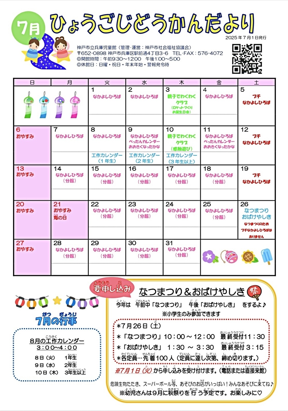 なかよしひろば