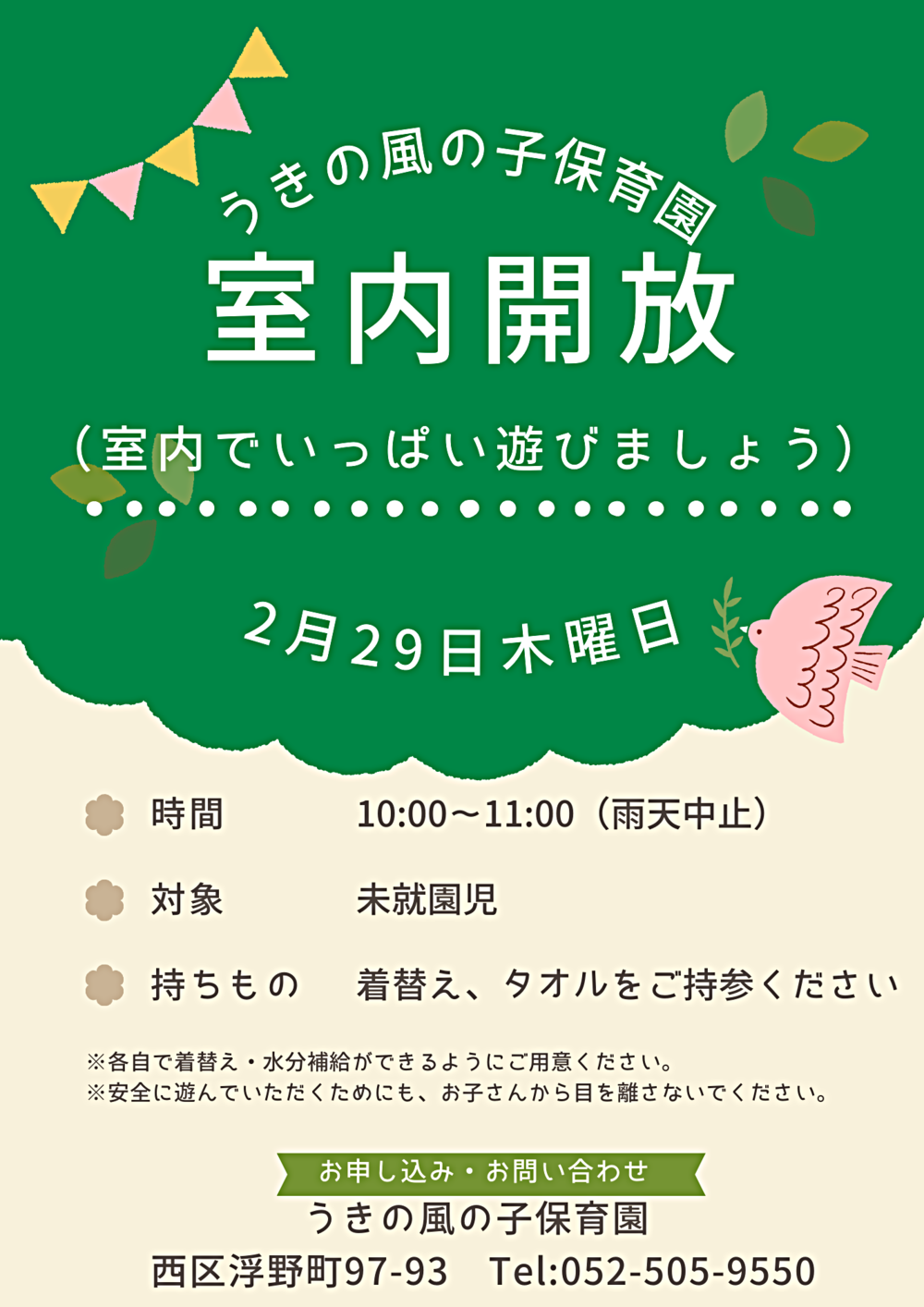 うきの風の子保育園　室内開放