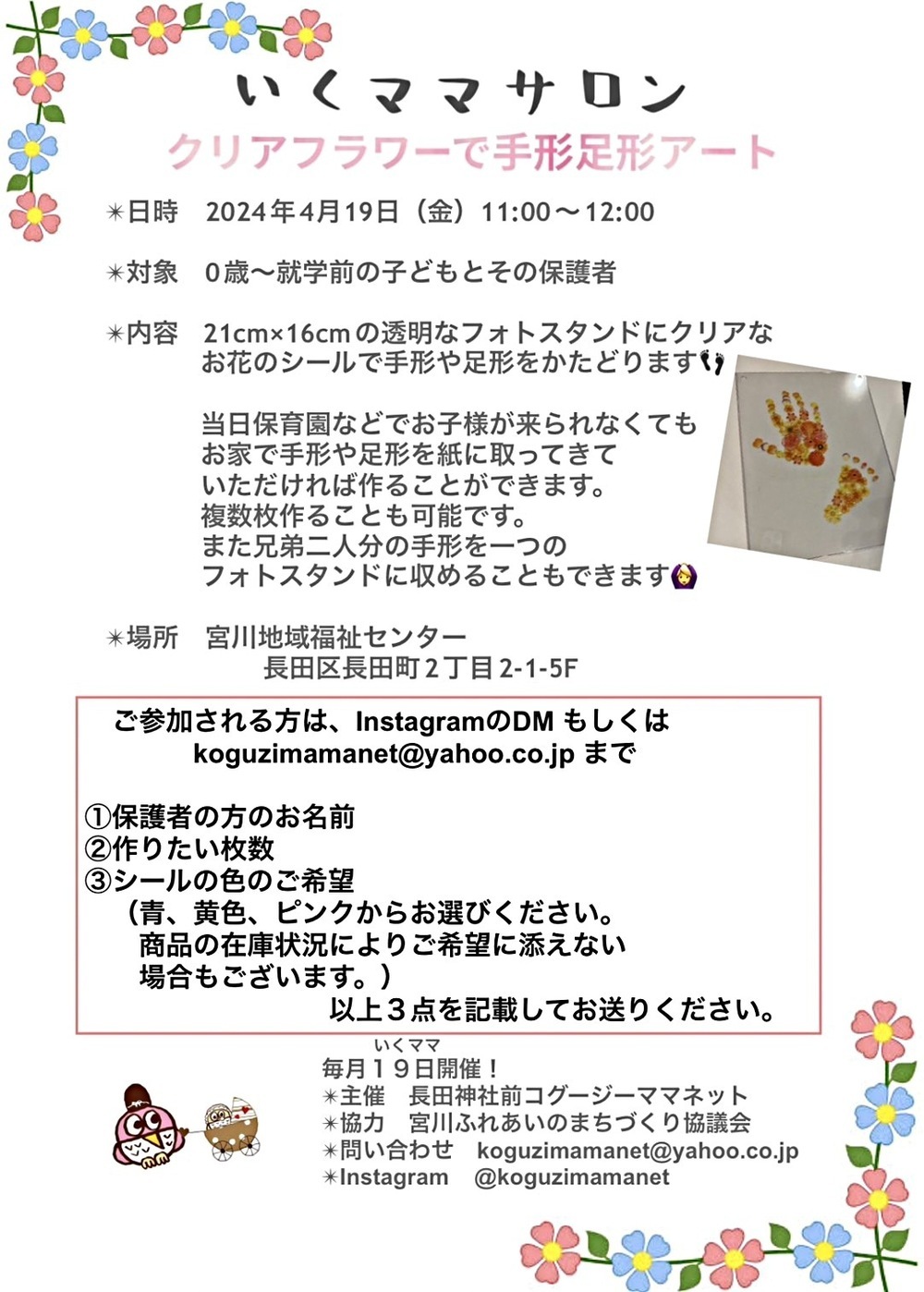 クリアフラワーで手形足形アート