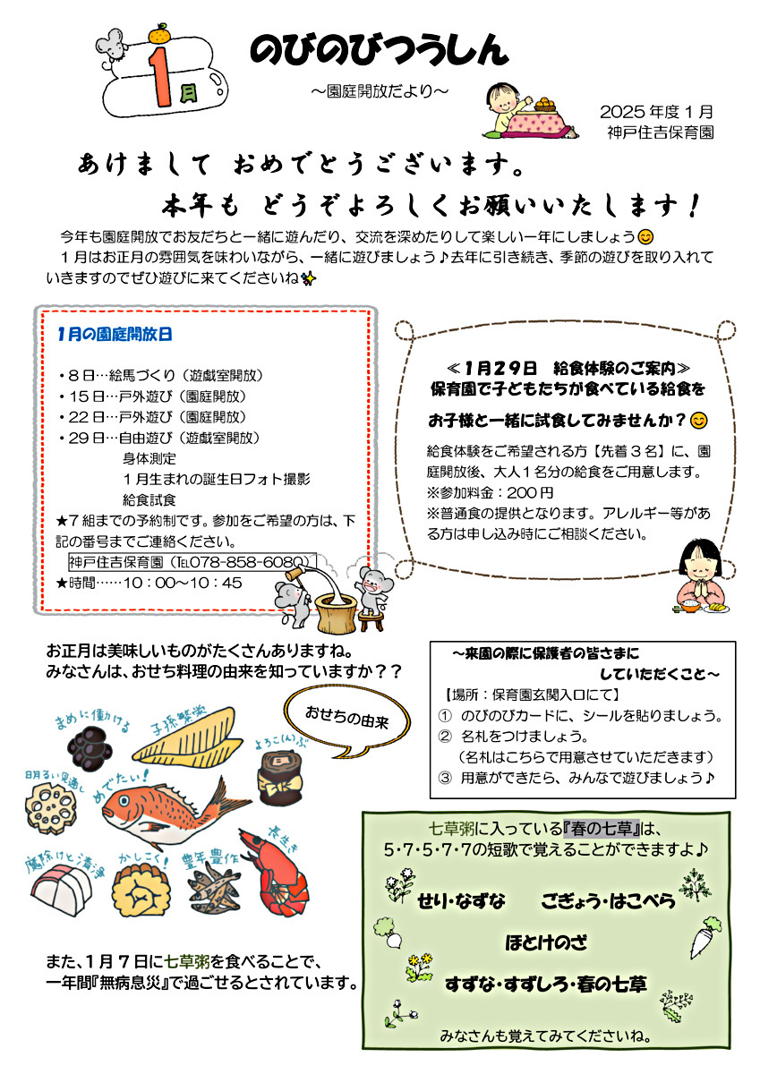 1月の園庭開放について🎍