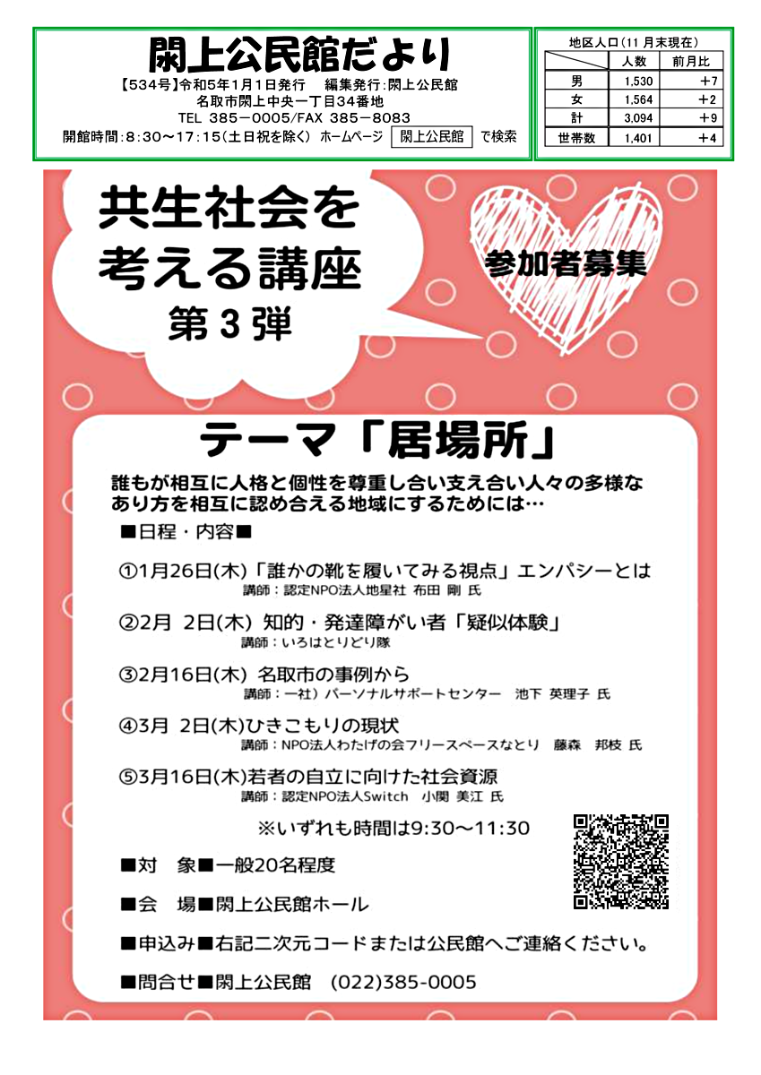 閖上公民館だより１月号