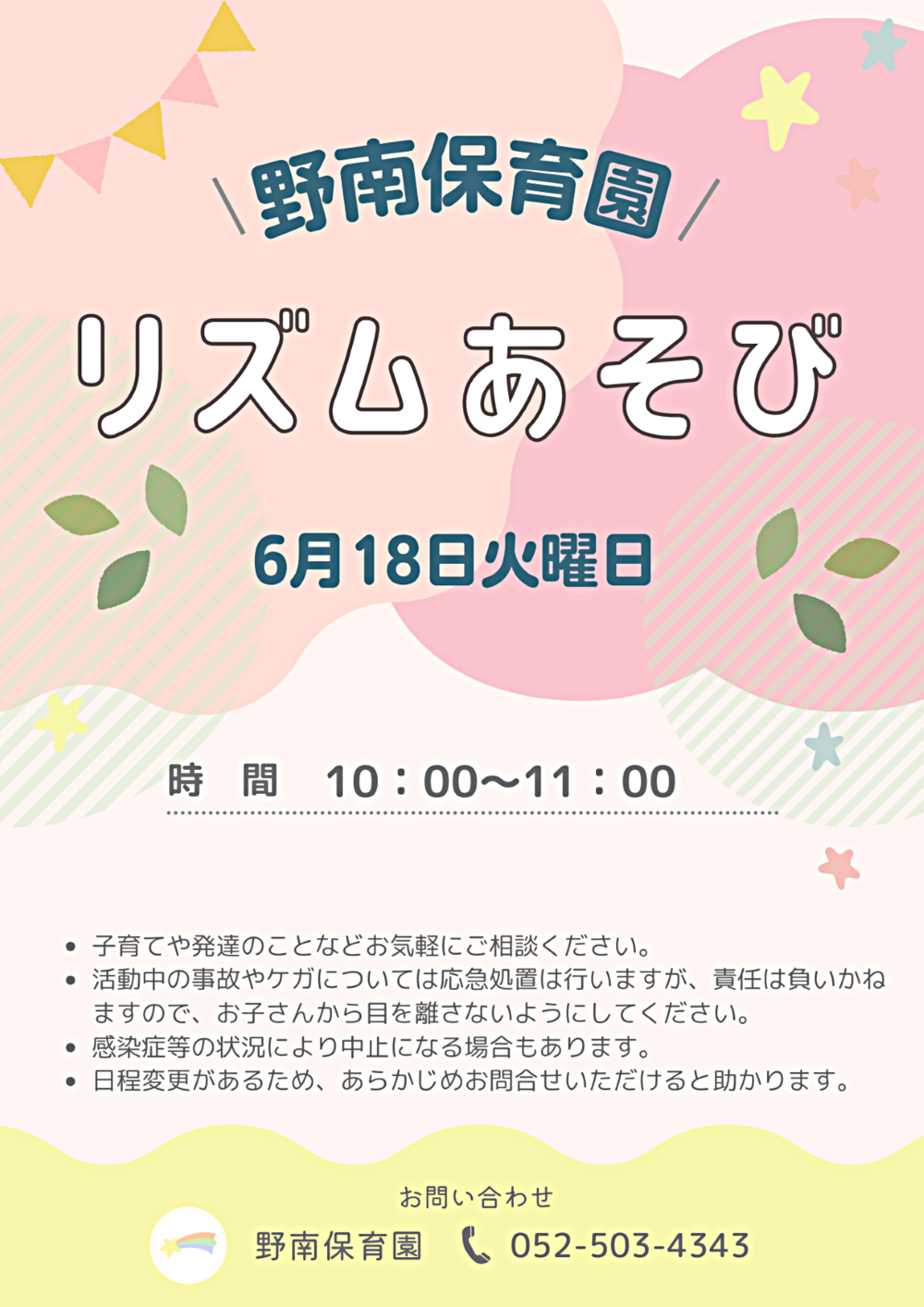 野南保育園　リズムあそび