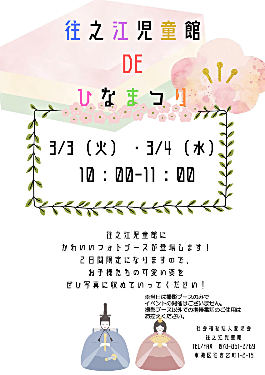 住之江児童館DEひなまつり♪