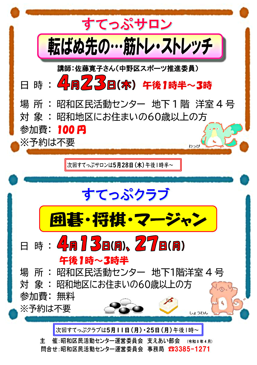 すてっぷサロン　すてっぷクラブ