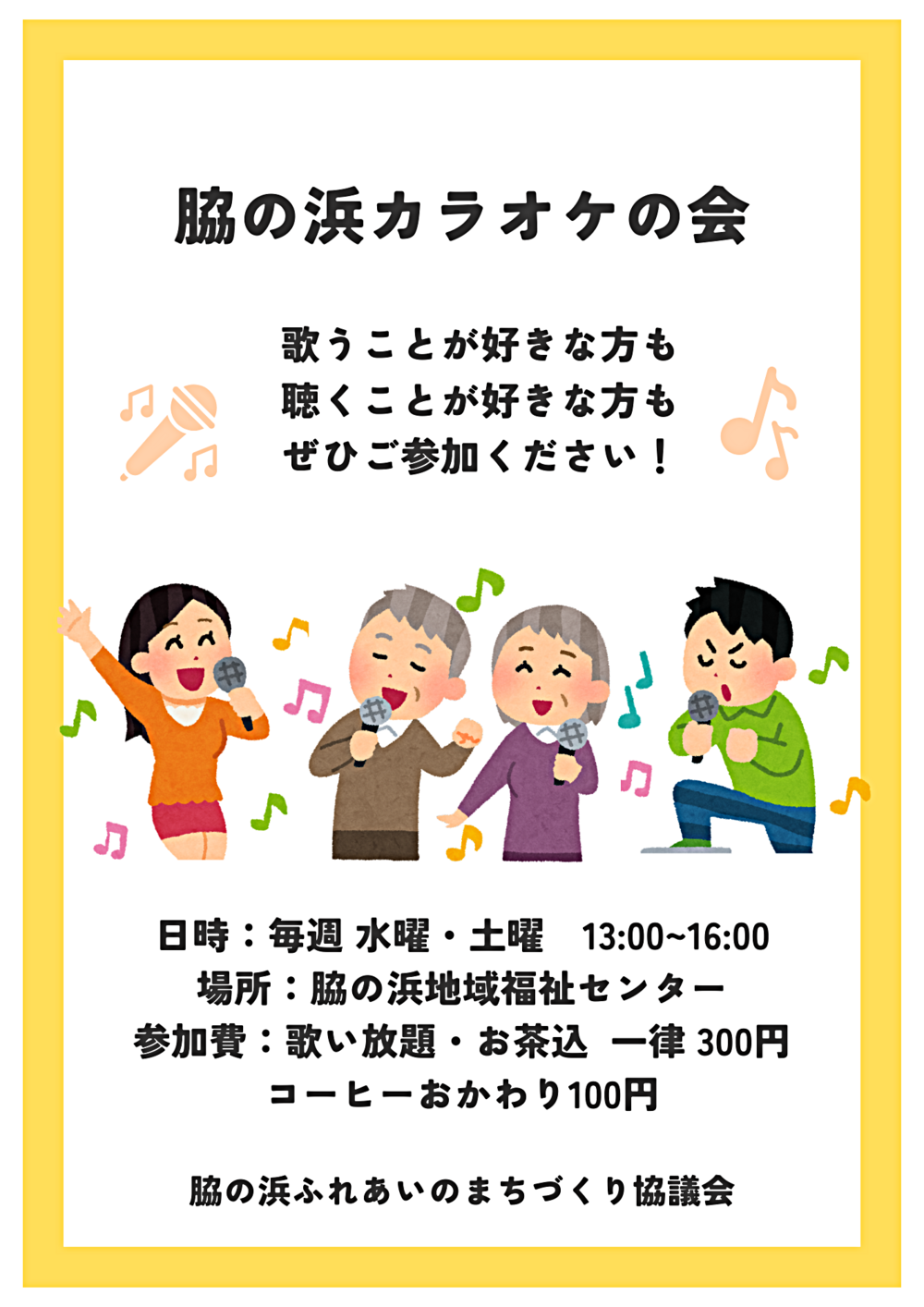 カラオケの会