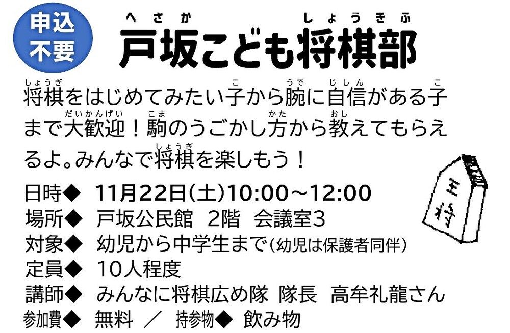 戸坂こども将棋部