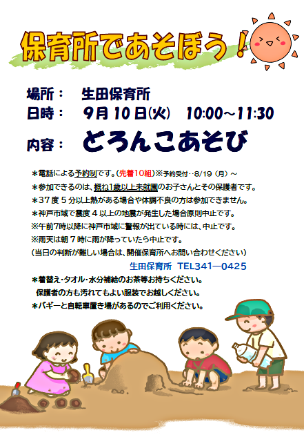 どろんこあそび