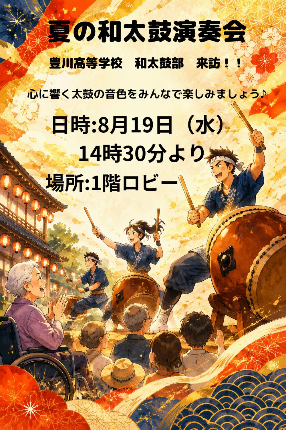 夏の和太鼓演奏会
