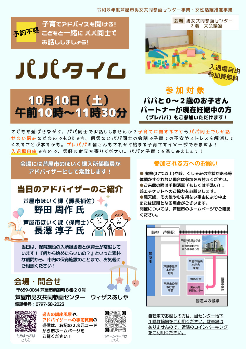 👨大人気『パパタイム』👨