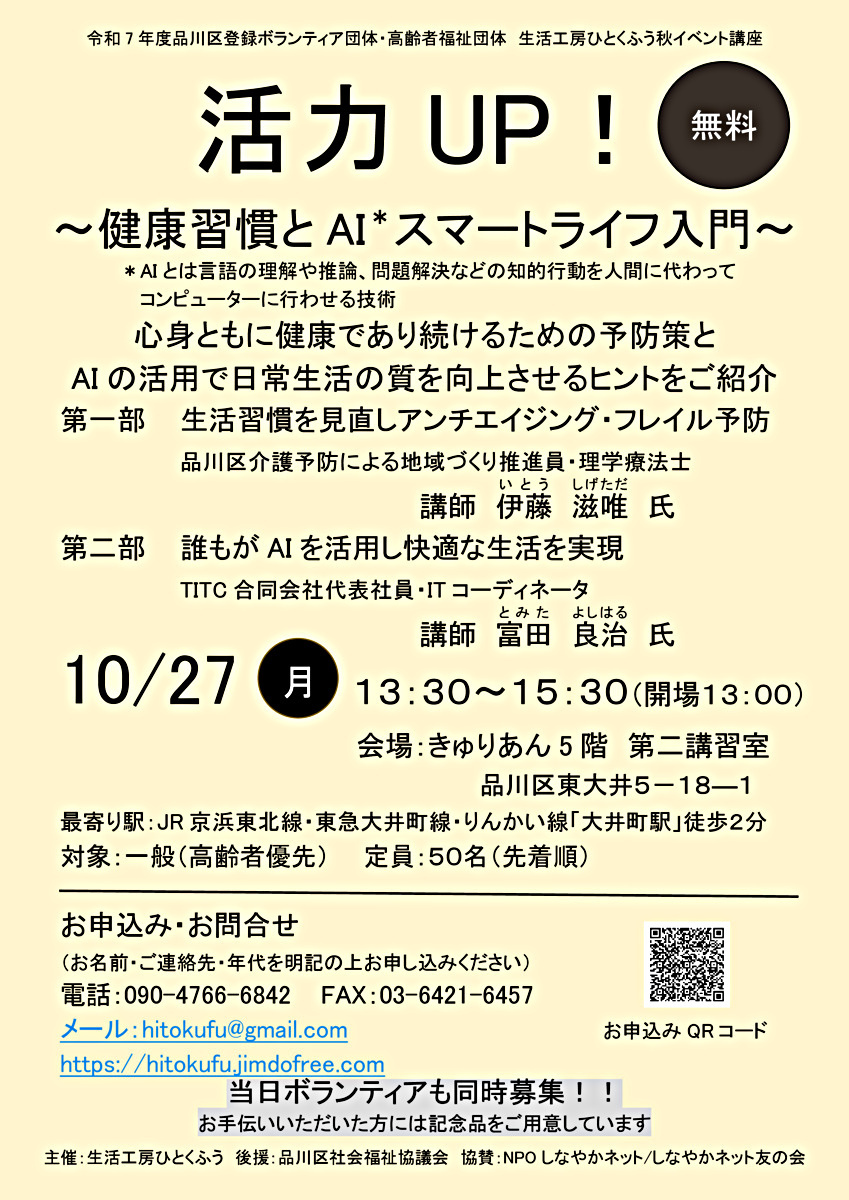 講座「活力UP！」～健康習慣とAIスマートライフ入門～