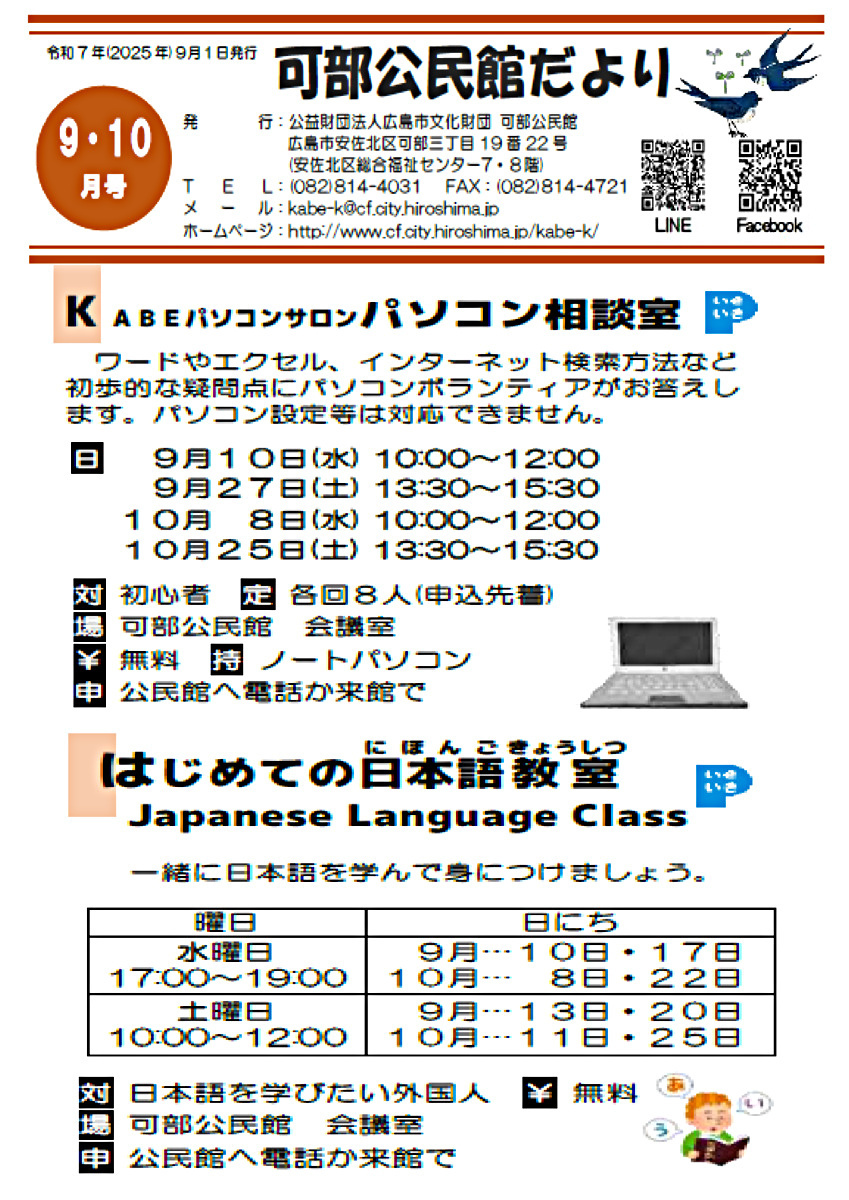 はじめての日本語教室