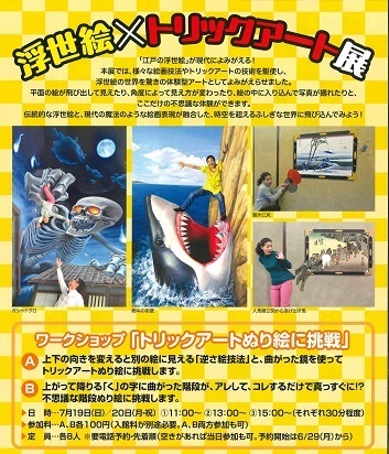 ワークショップ「トリックアートぬり絵に挑戦」