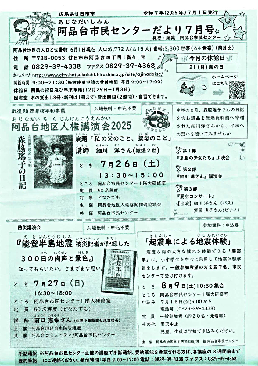 市民センターだより　令和7年7月号