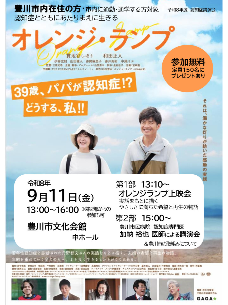 令和８年度認知症講演会