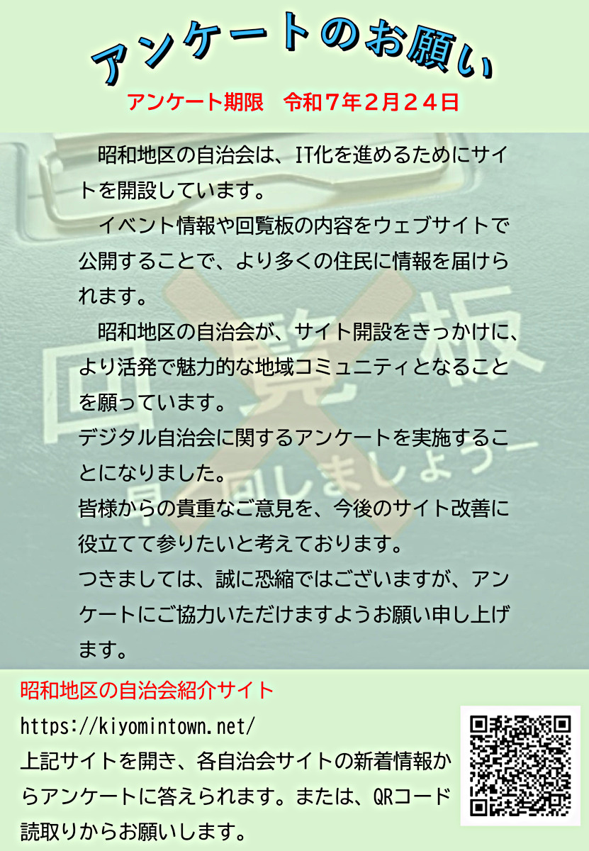 アンケートのお願い