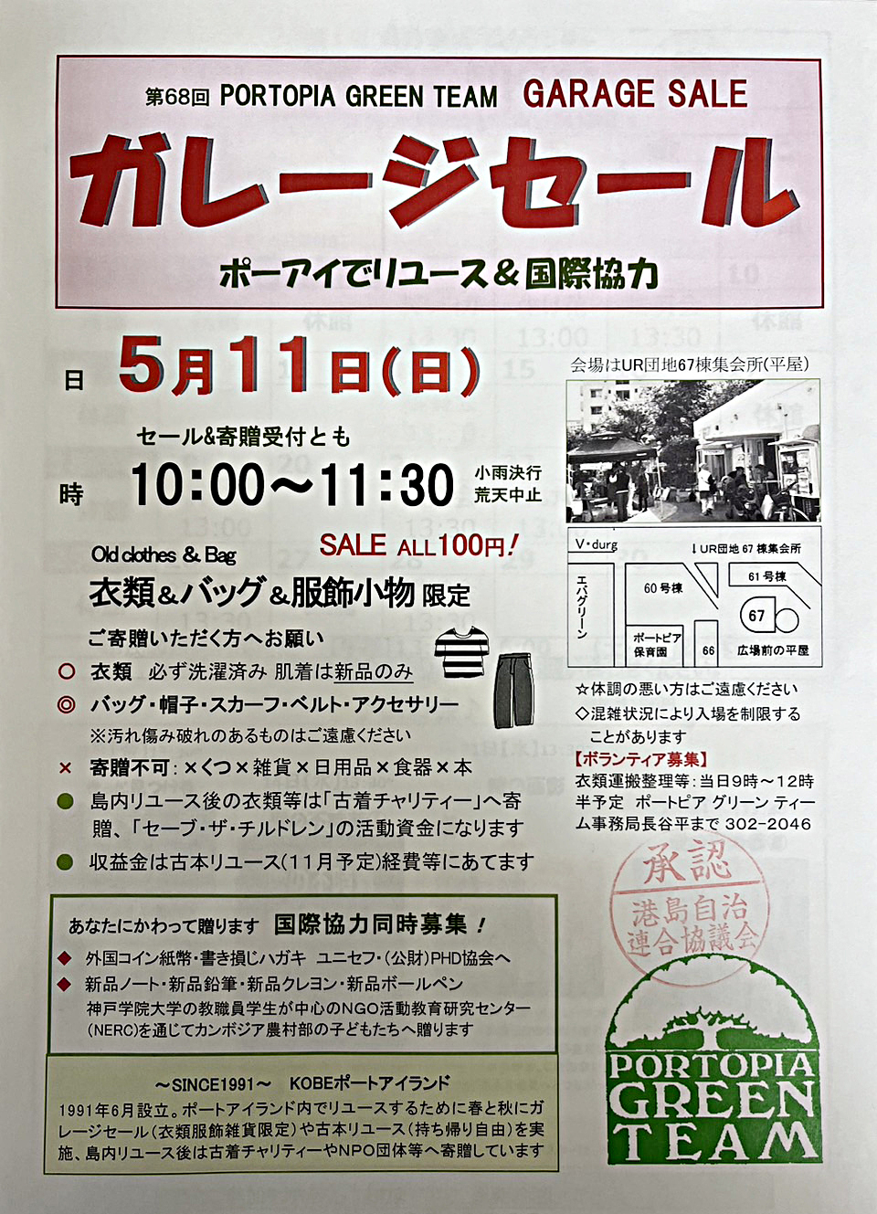 ガレージセール