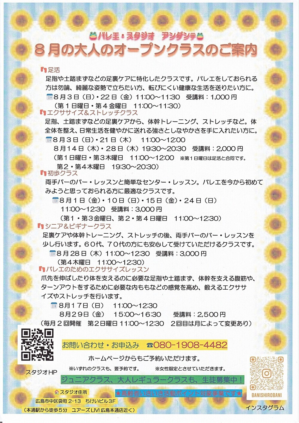 バレエ・スタジオ　アンダンテ　大人のオープンクラス　エクササイズ&ストレッチ