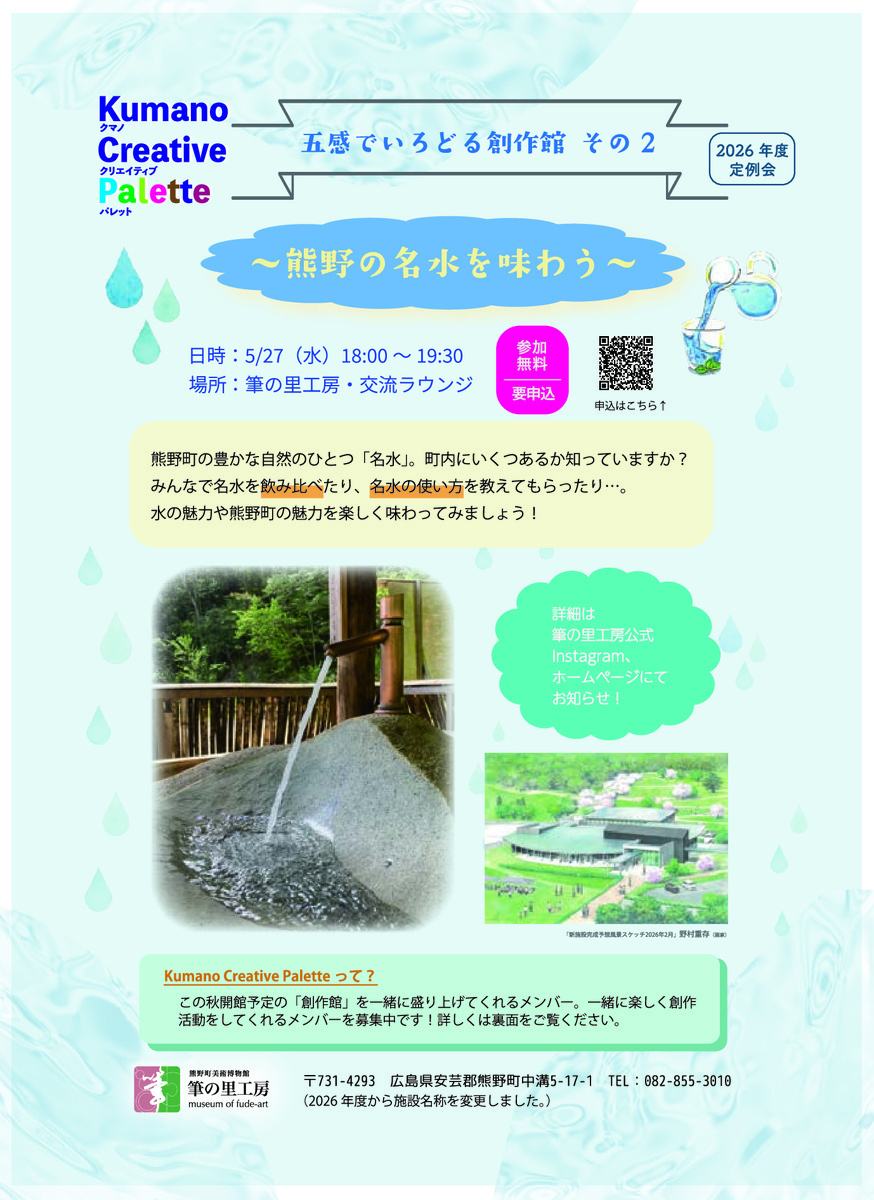 熊野の名水を味わう