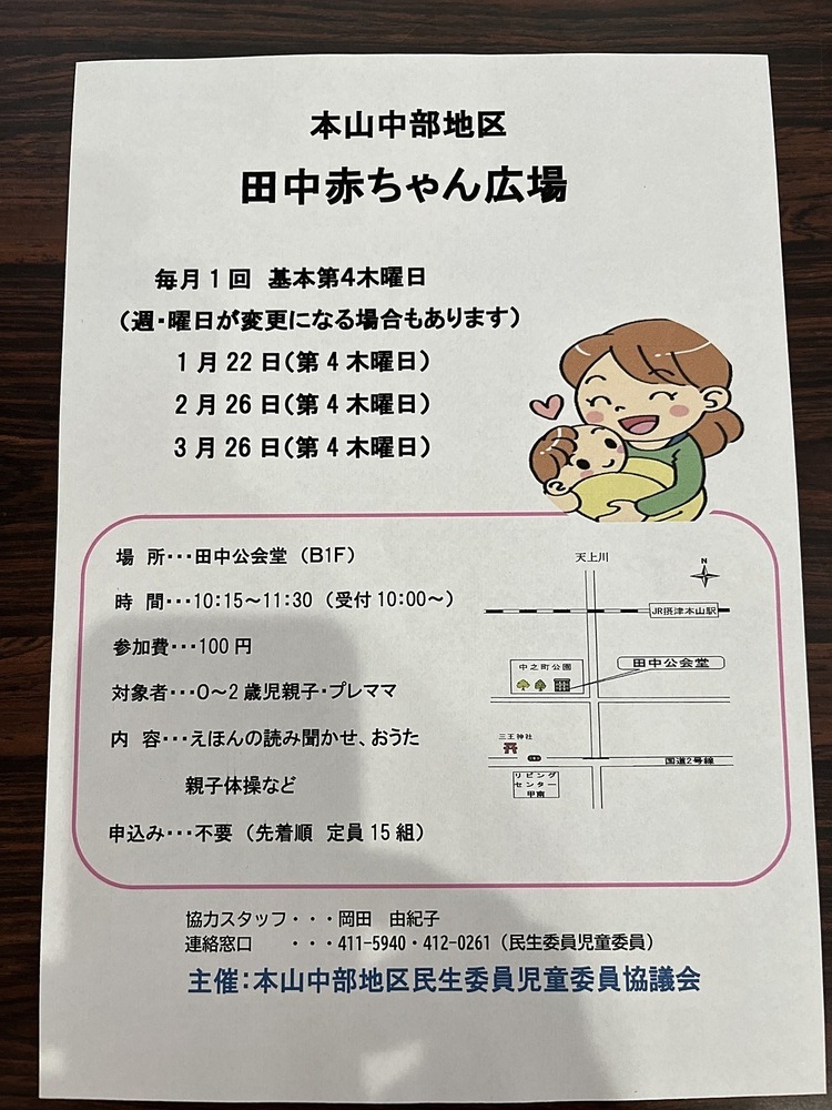 赤ちゃん広場