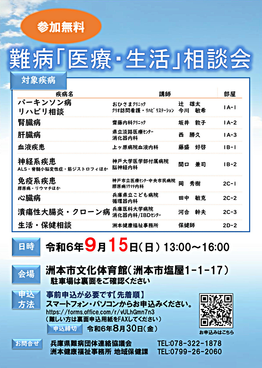 難病「医療・生活」相談会
