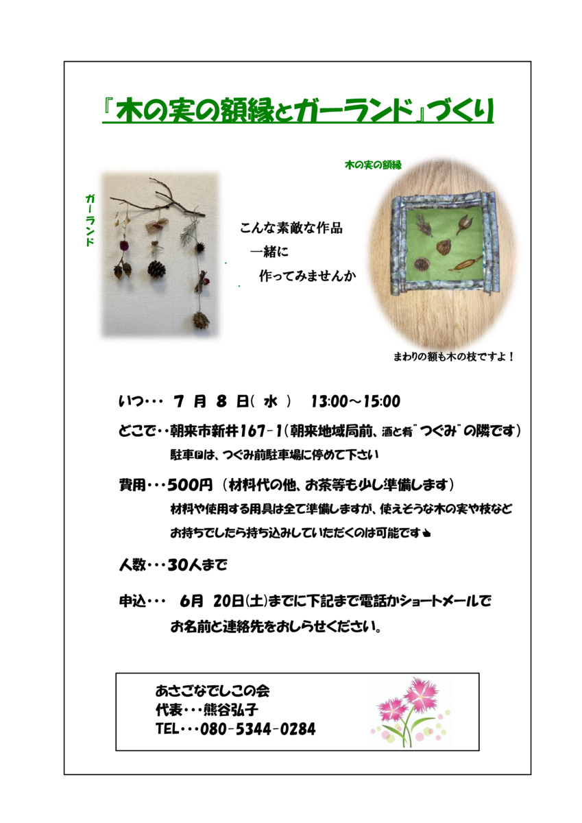 「木の実の額縁飾りとガーランド」づくり