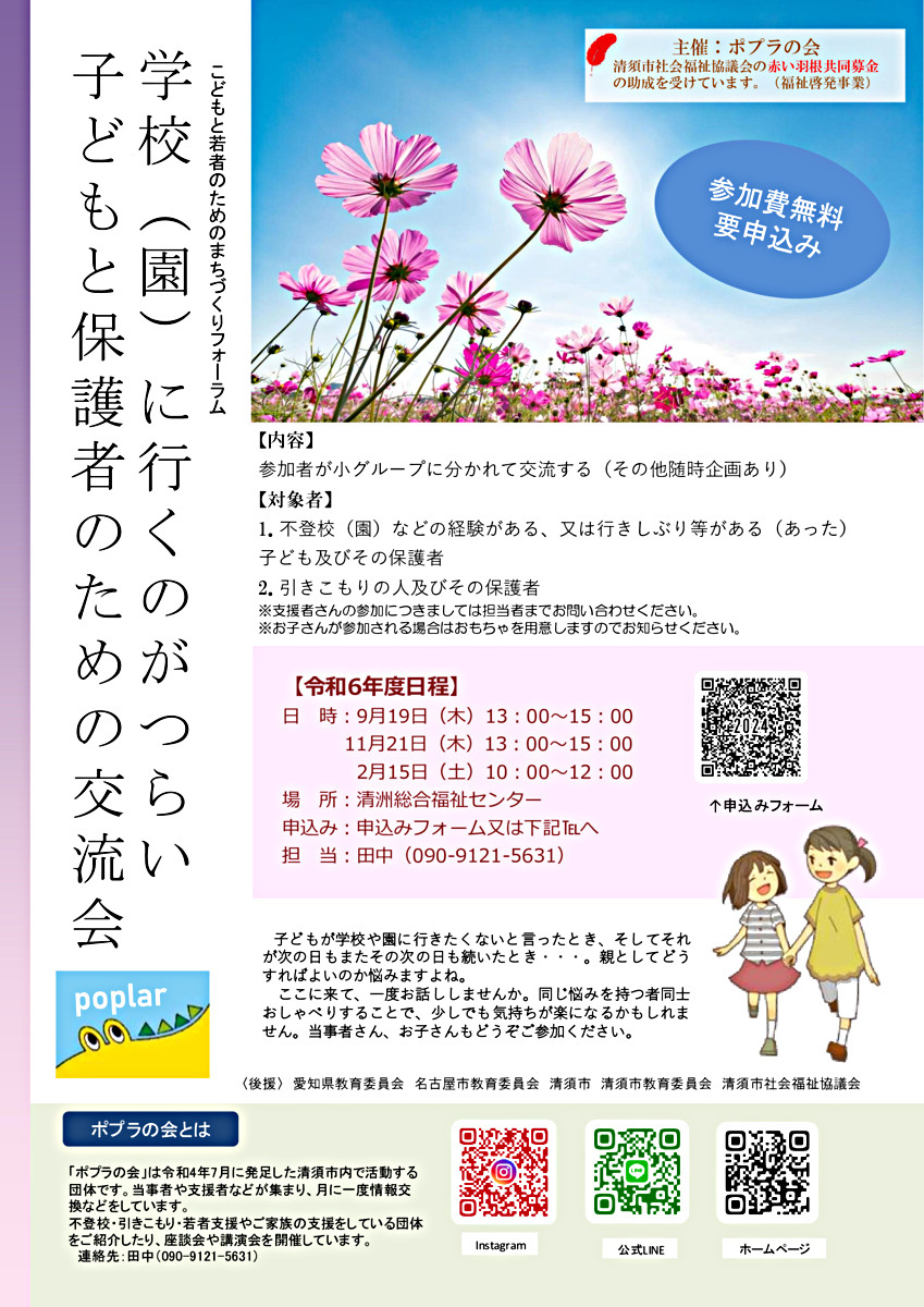 学校（園）に行くのがつらい子どもと保護者のための交流会