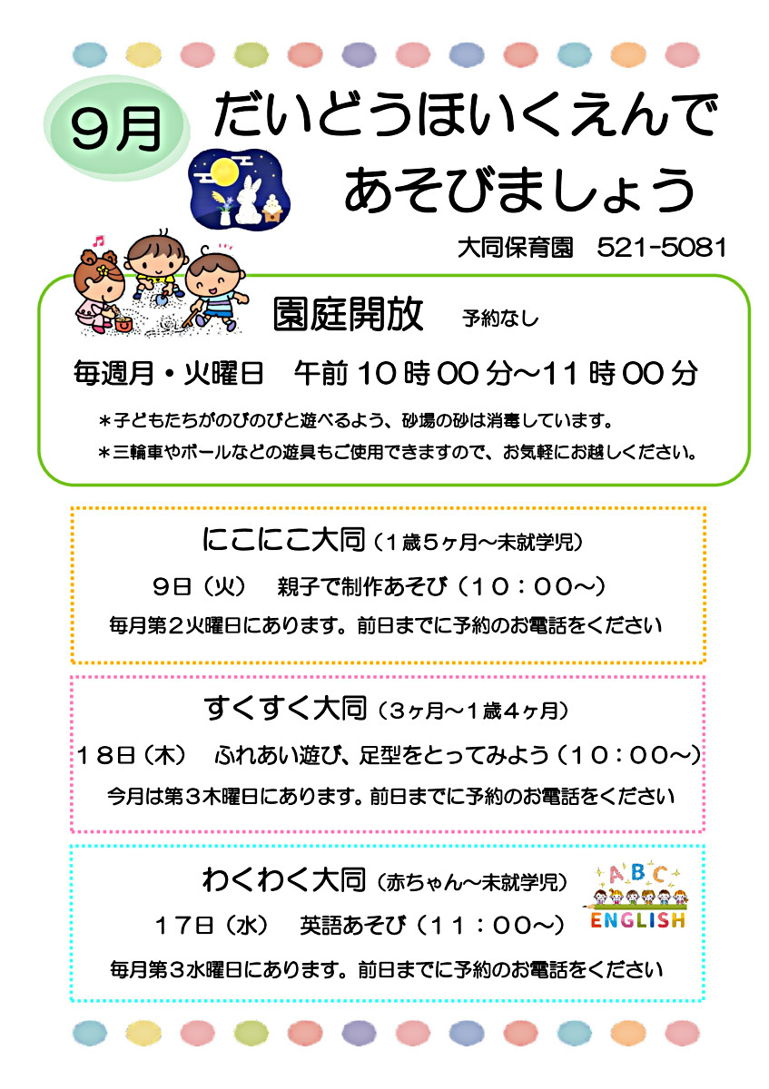 大同保育園であそびましょう！