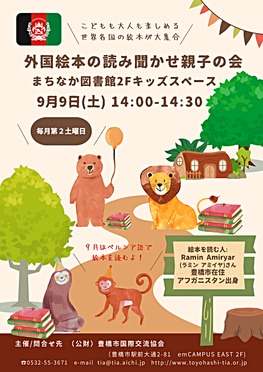 外国絵本の読み聞かせ親子の会