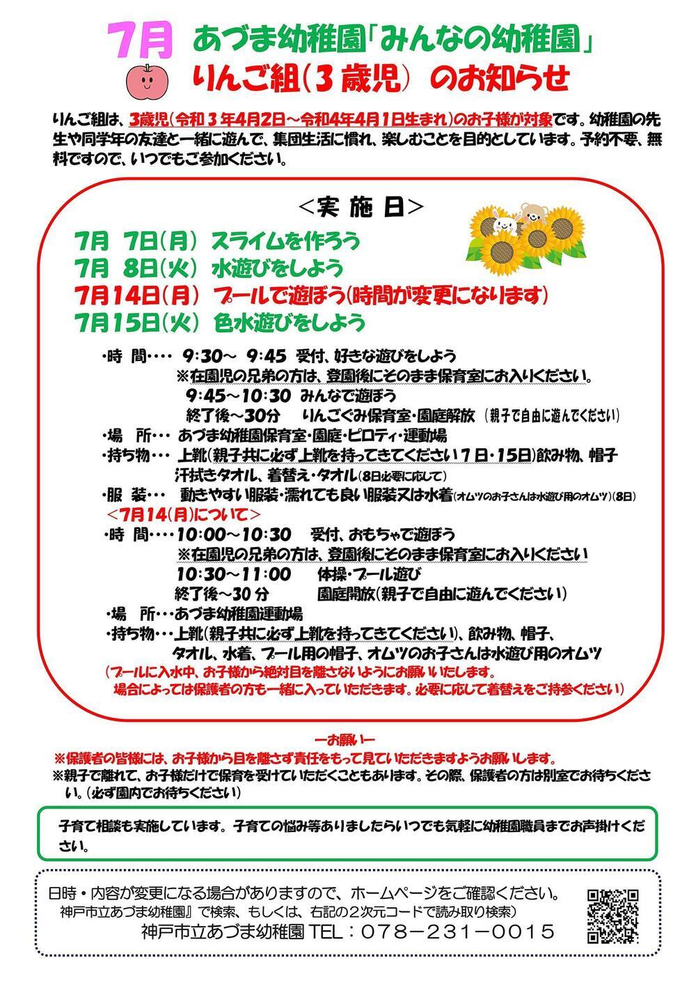 みんなの幼稚園（りんご組）