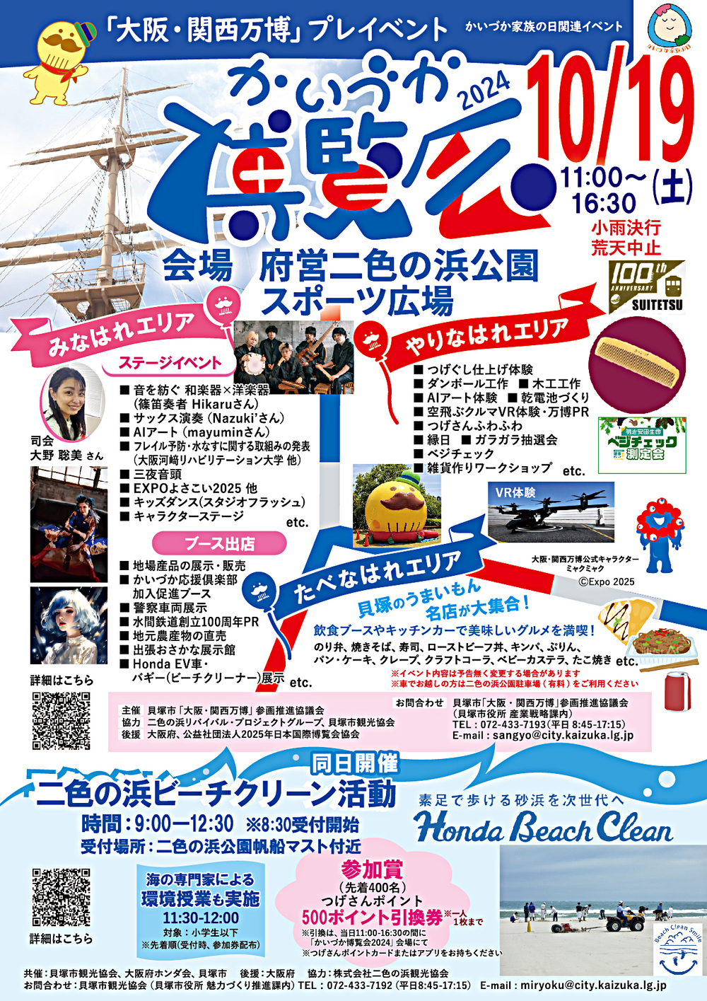 かいづか博覧会2024