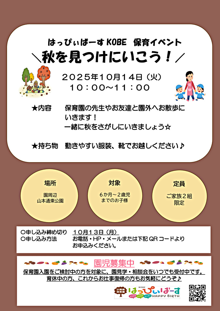 秋を探しに行こう