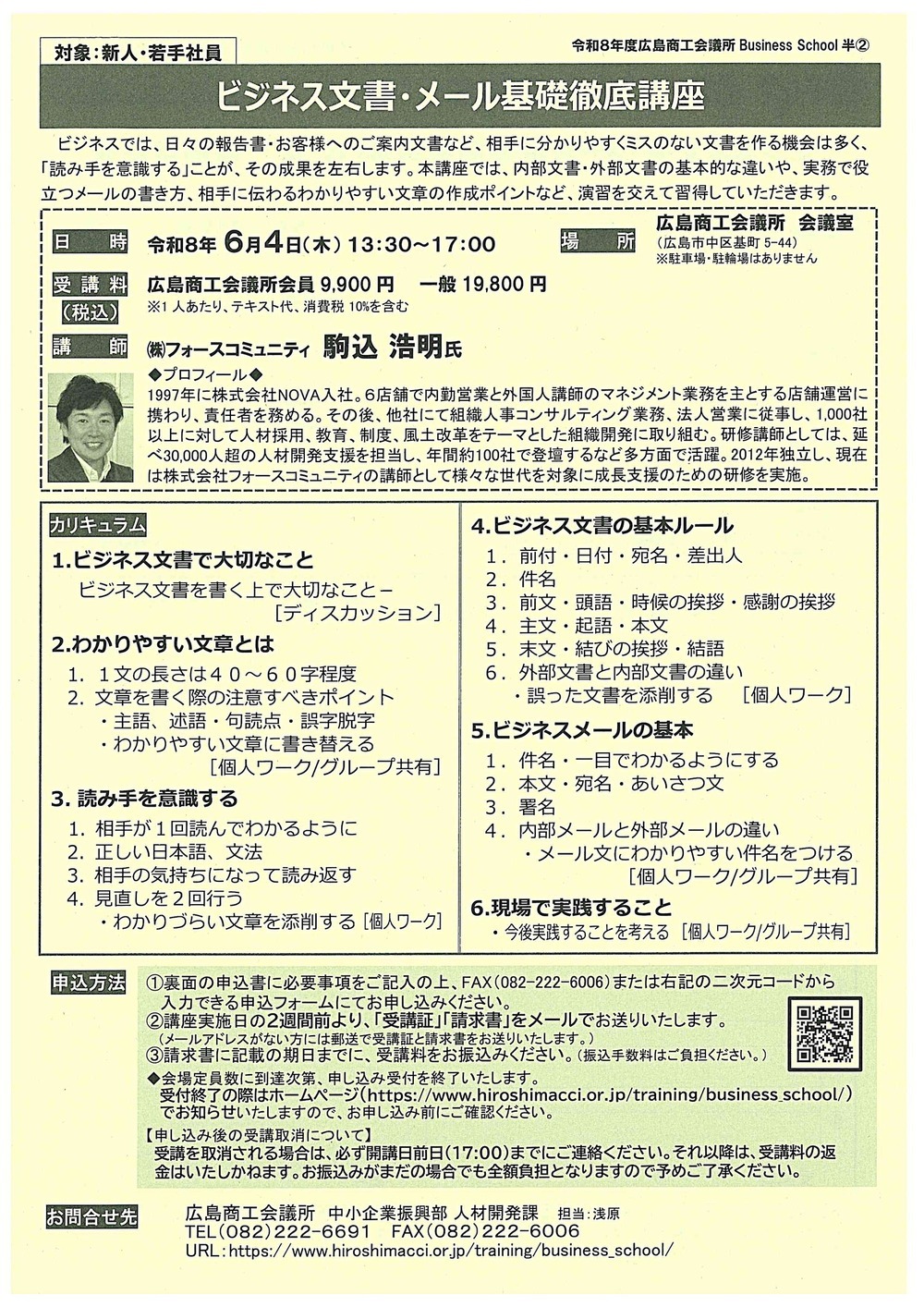 ビジネス文書・メール基礎徹底講座